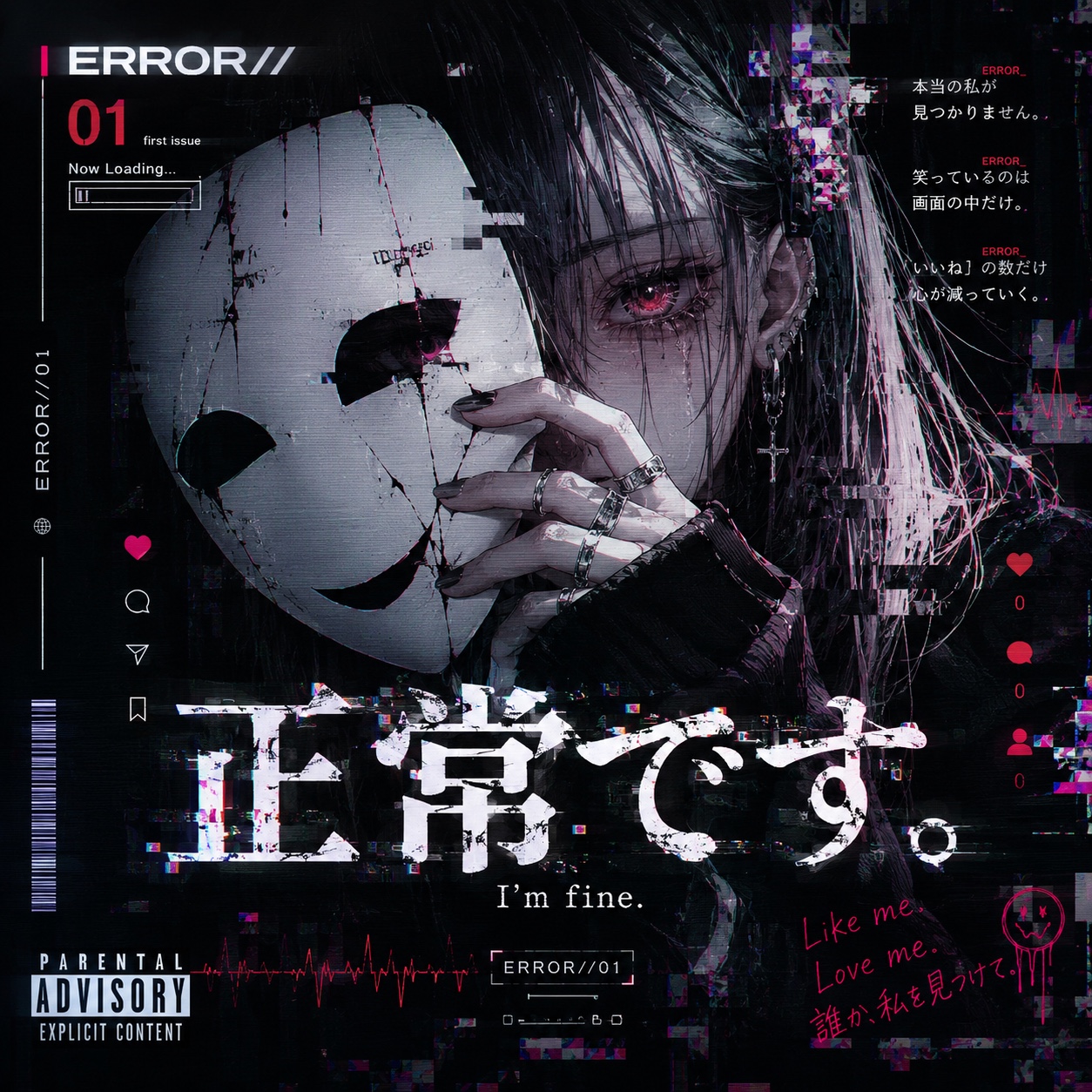 ERROR//01「正常です。」 artwork