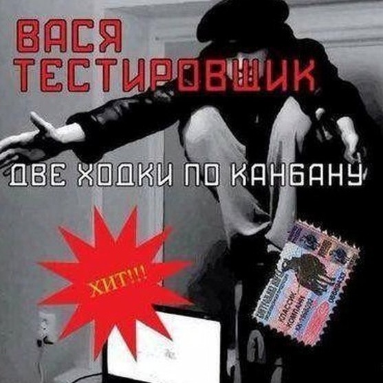 Image for Две ходки по канбану, одна - по фану