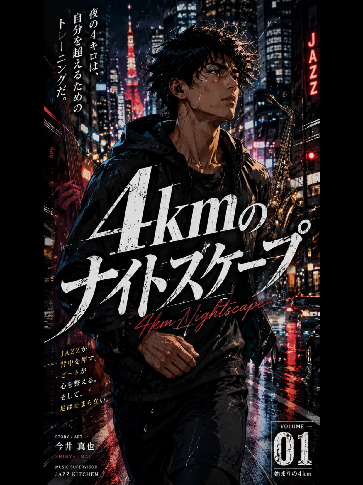 4kmのナイトスケープ artwork