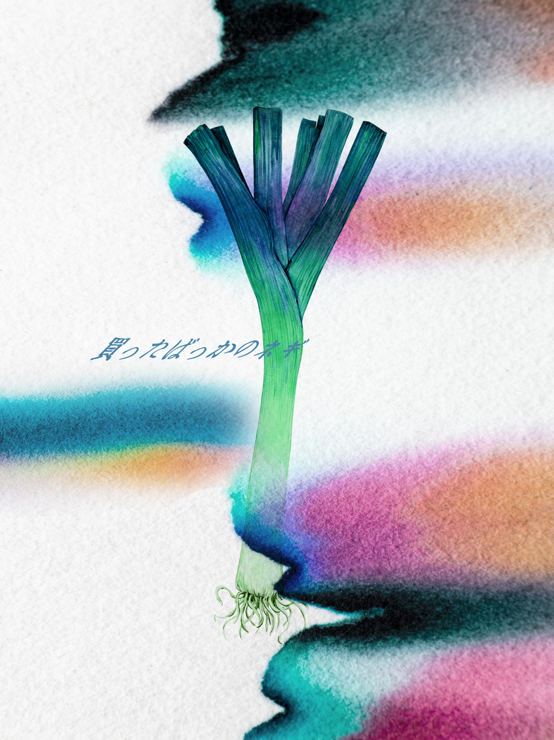 買ったばっかのネギ - #買ったばっかのネギ | Metalcore artwork