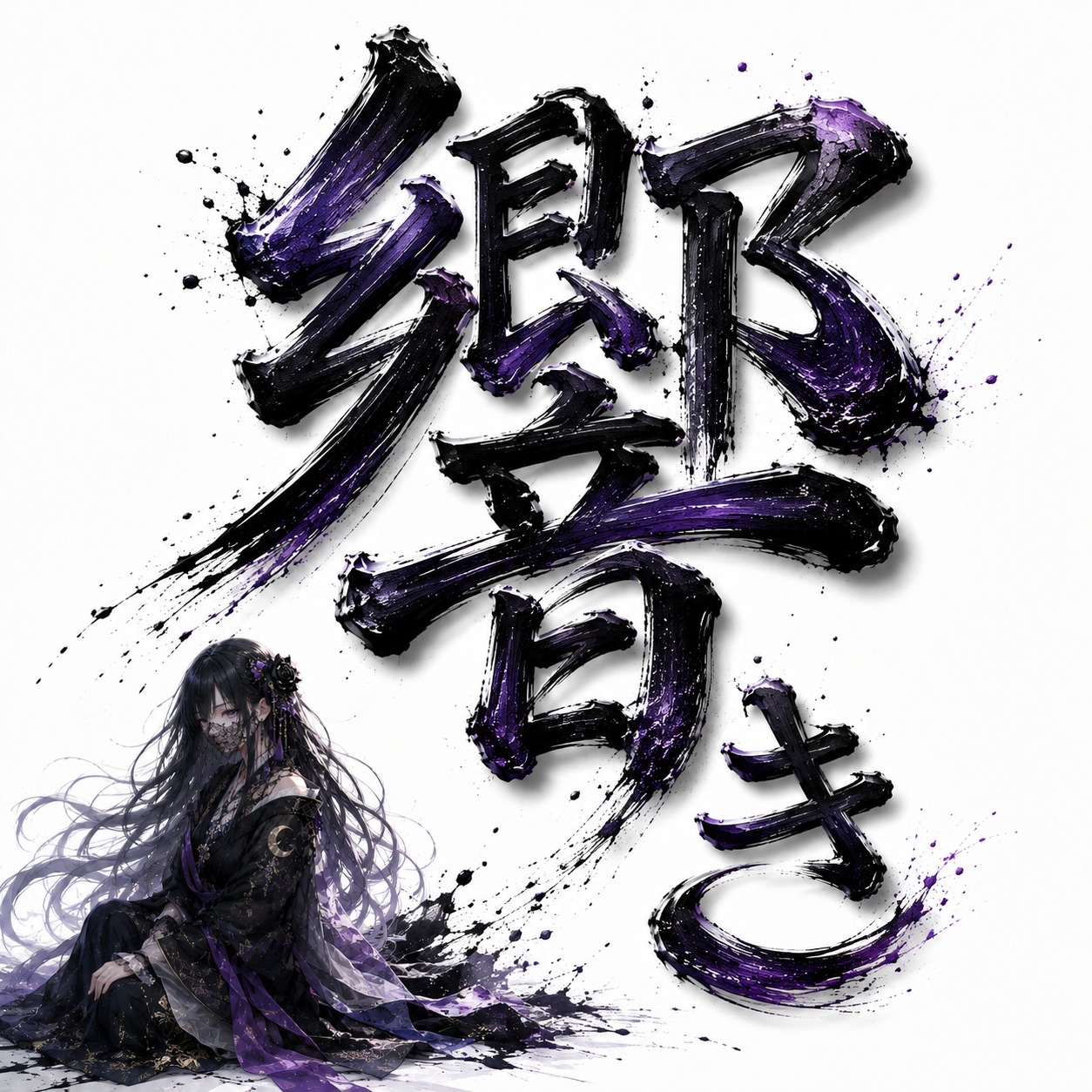 SOUL　SONG 2