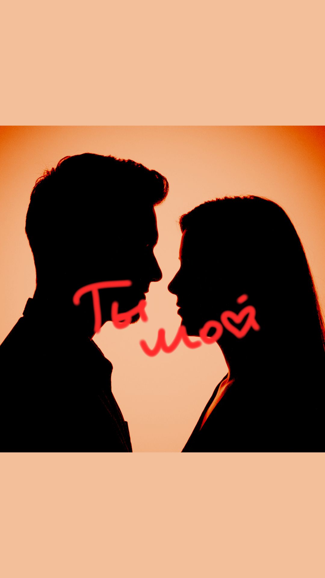 Image for Ты мой