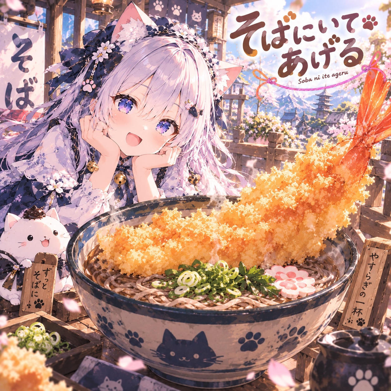 そばにいてあげる artwork
