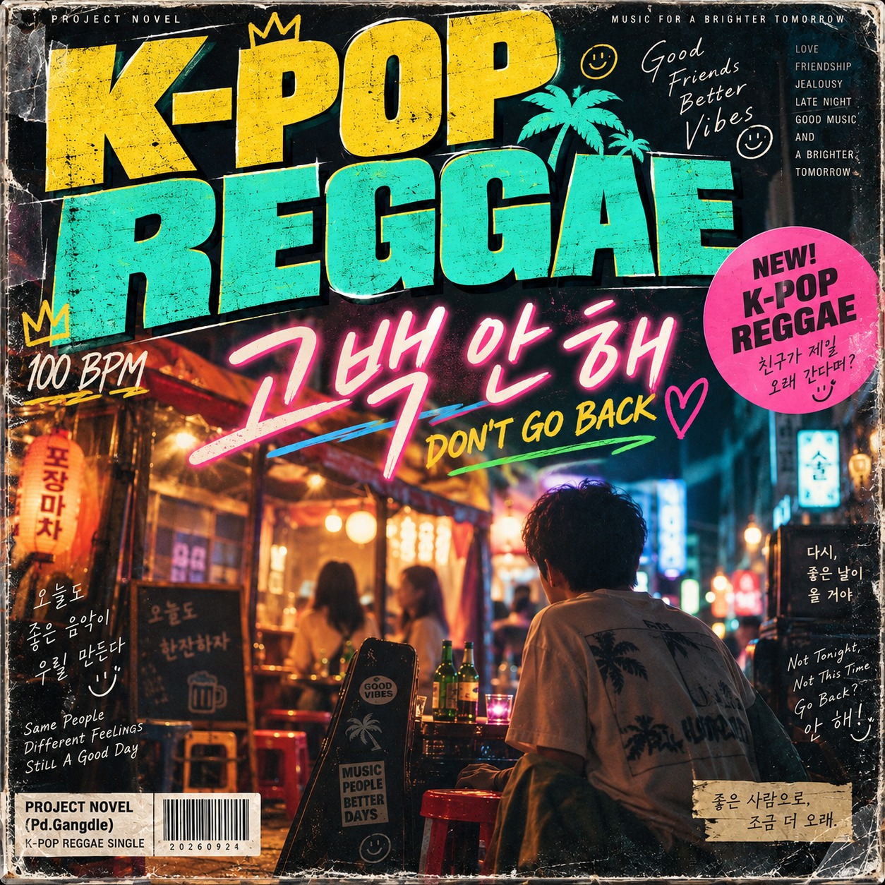고백 안해 (Don't Go Back) artwork