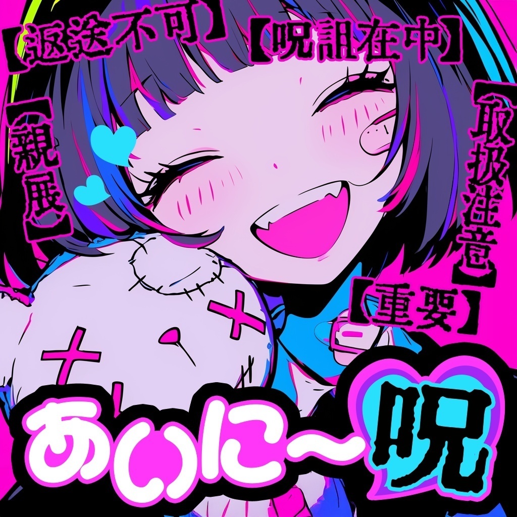 Image for あいに～呪 - THE QHAIOSPHIA