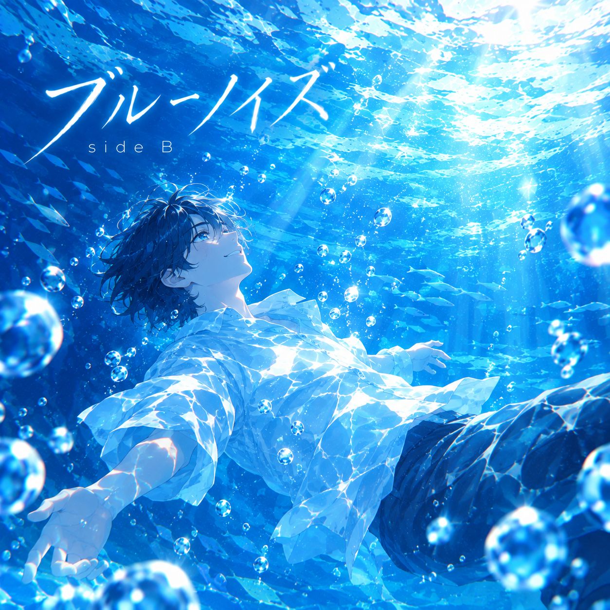 ブルーノイズ  sideB artwork
