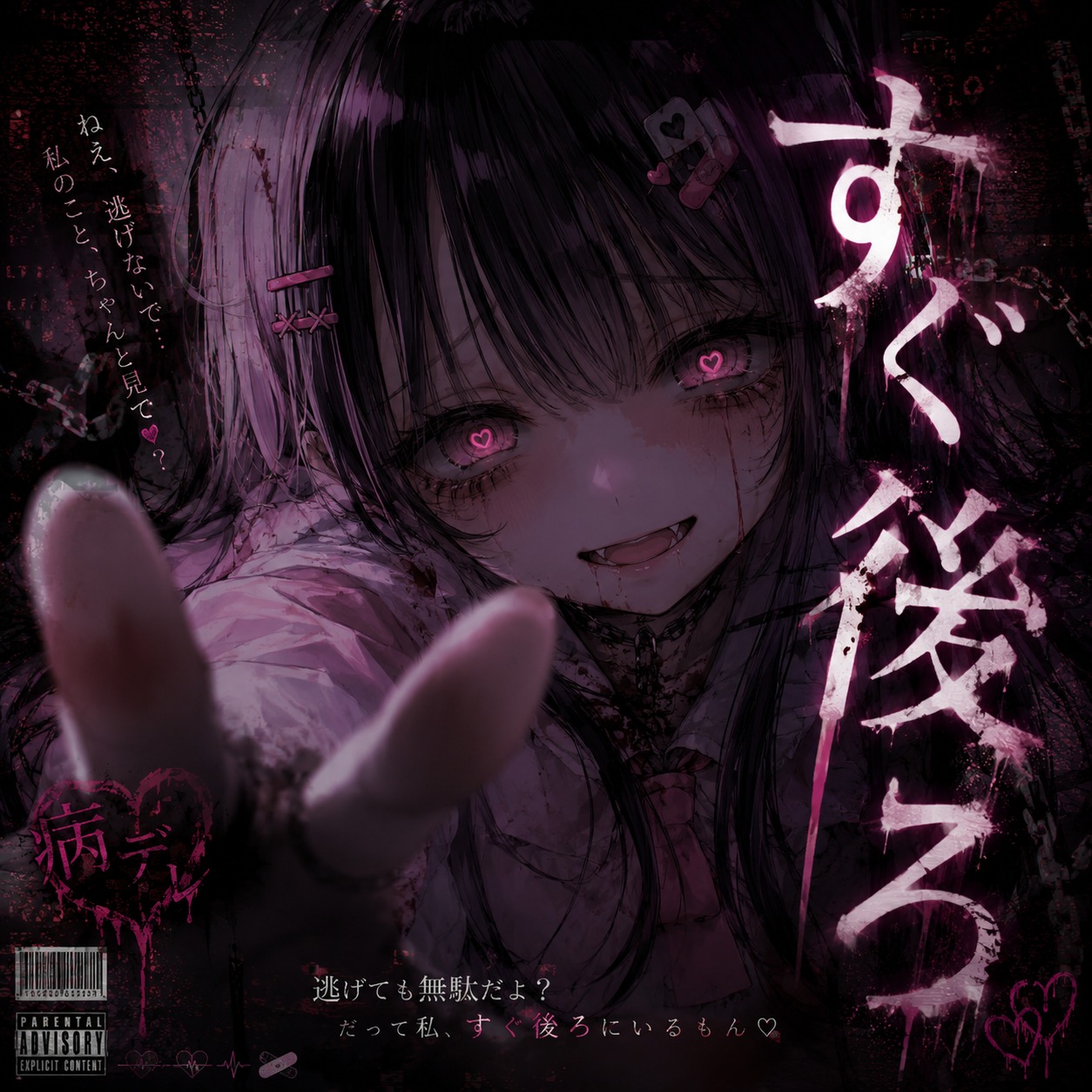 すぐ後ろ artwork