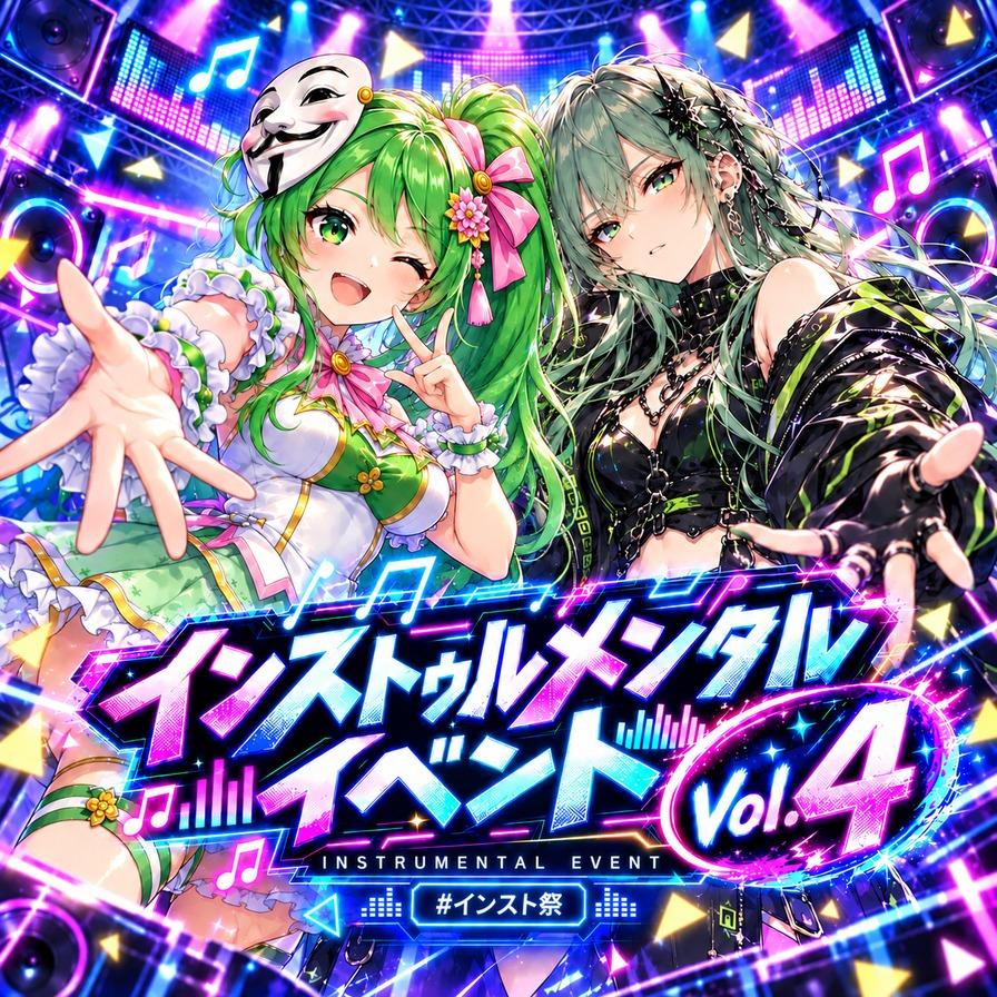 インストゥルメンタルイベント Vol.4 #インスト祭