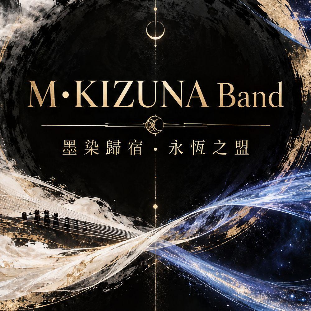 M•KIZUNA Band（Pro)