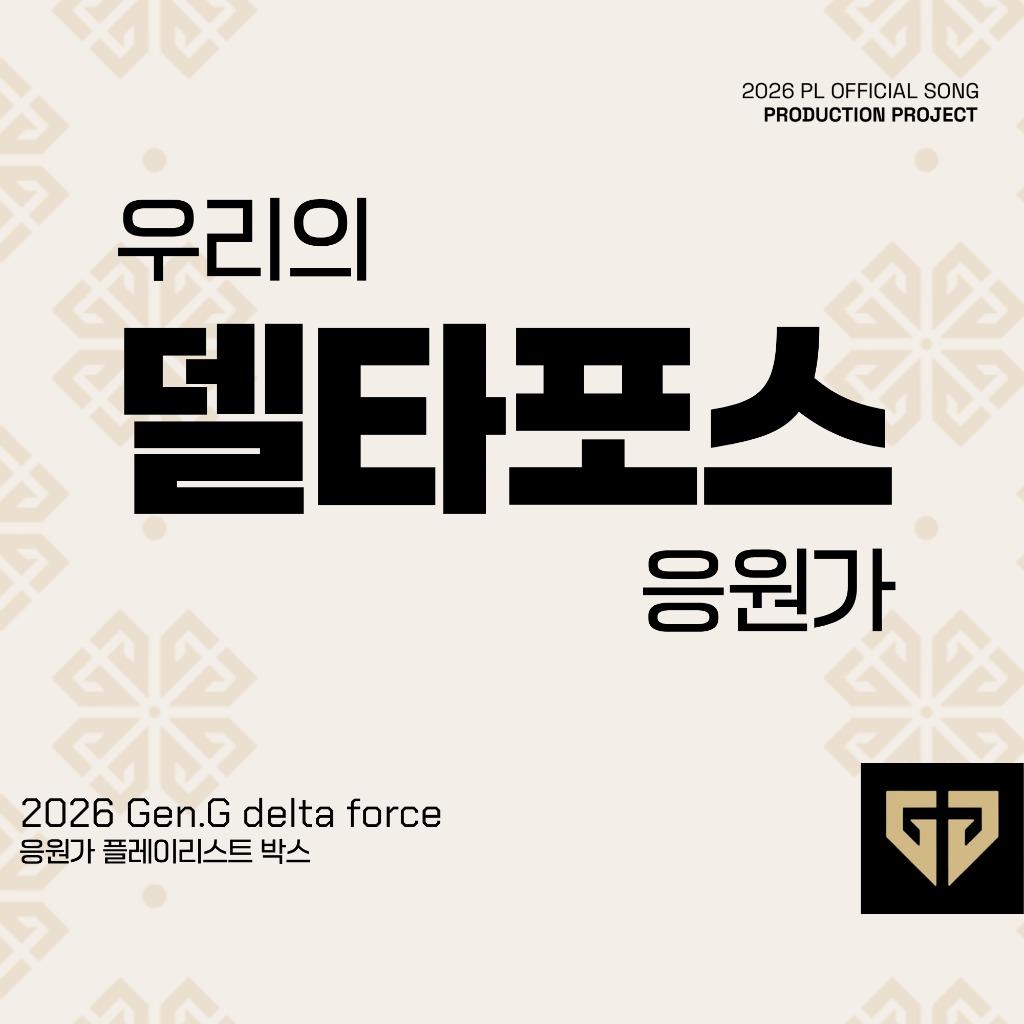2026 Gen.G delta Force SONG PLAYLIST BOX