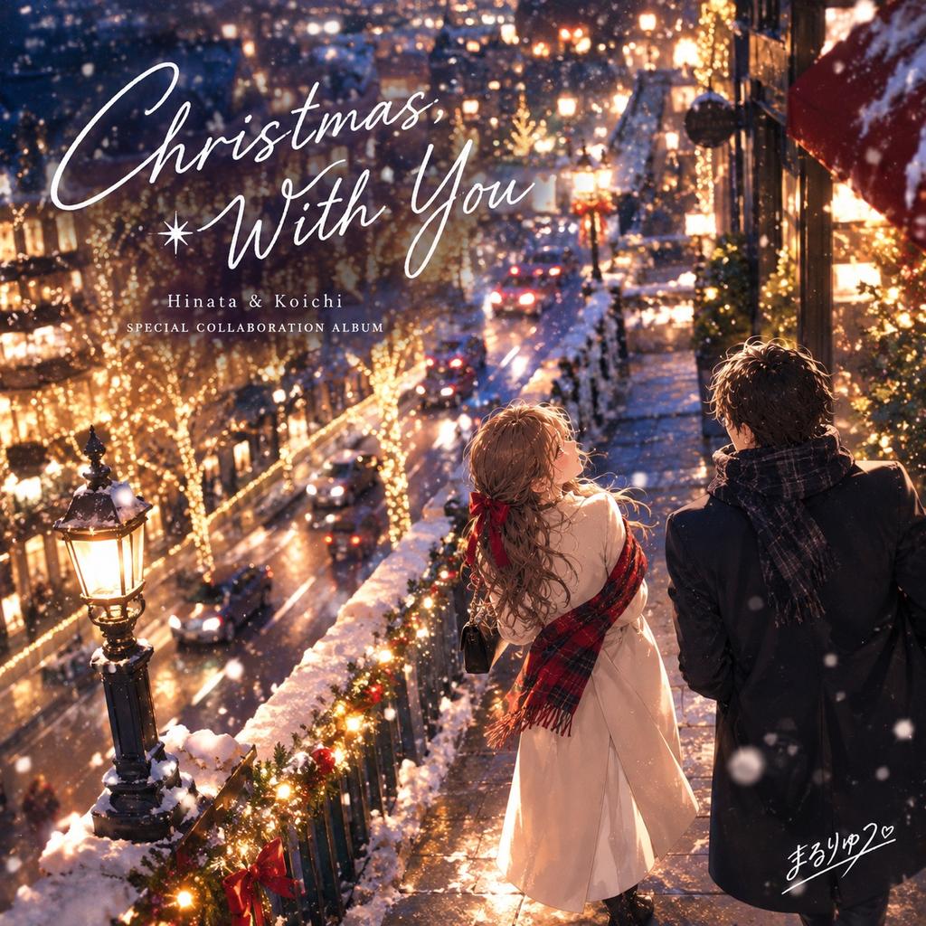 2026 Christmas, With You— Hinata & Koichi