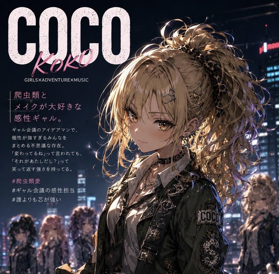 COCO!1st