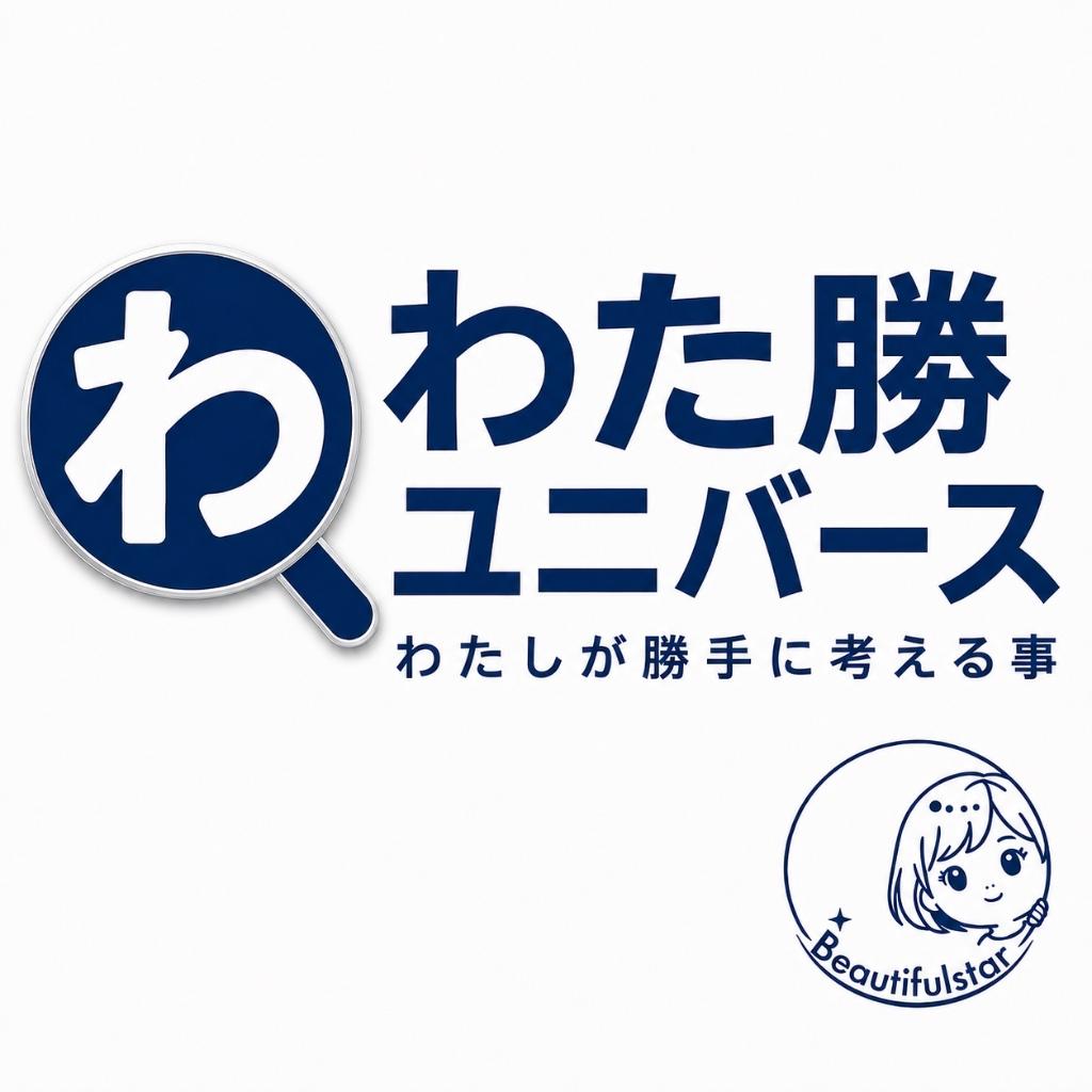 わた勝ユニバース