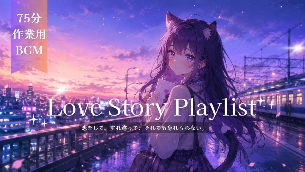 恋をして、すれ違って、それでも忘れられない。｜Love Story Playlist / 75 Min AI Music