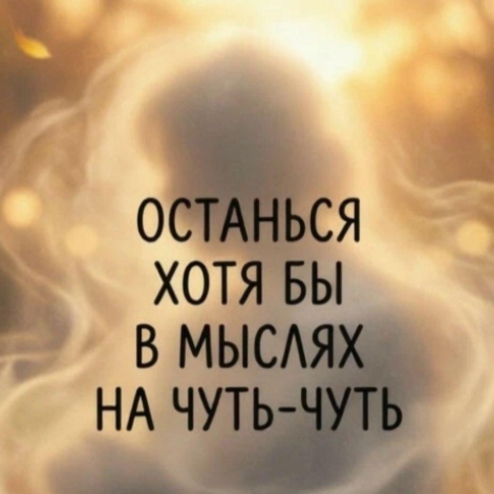 Останься