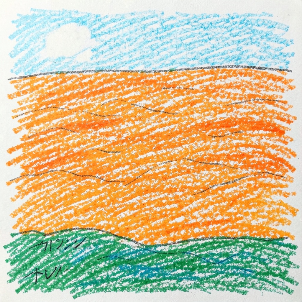 オレンジの"海" artwork