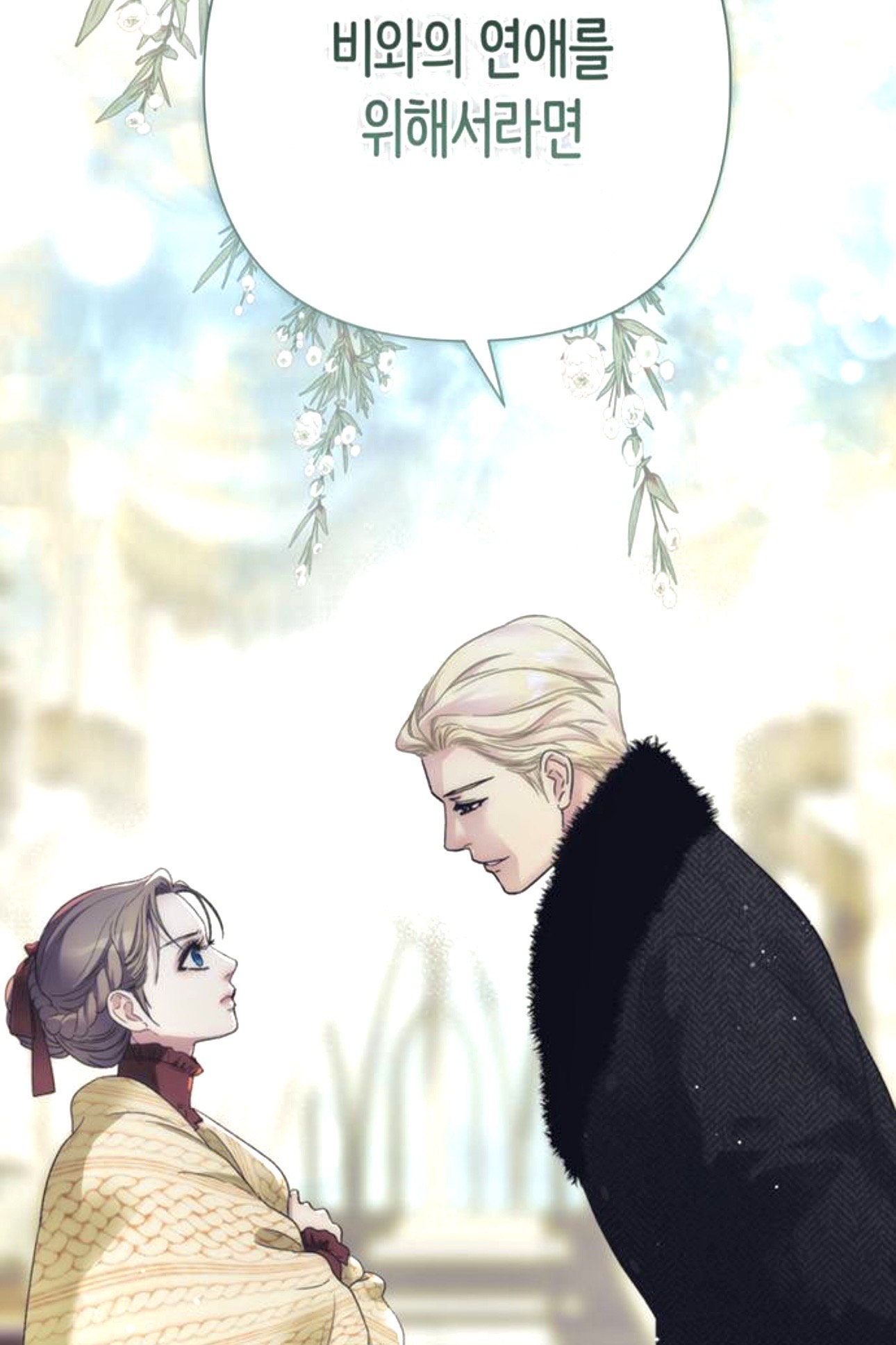 Image for 누가 짝사랑을 허락받고 합니까?