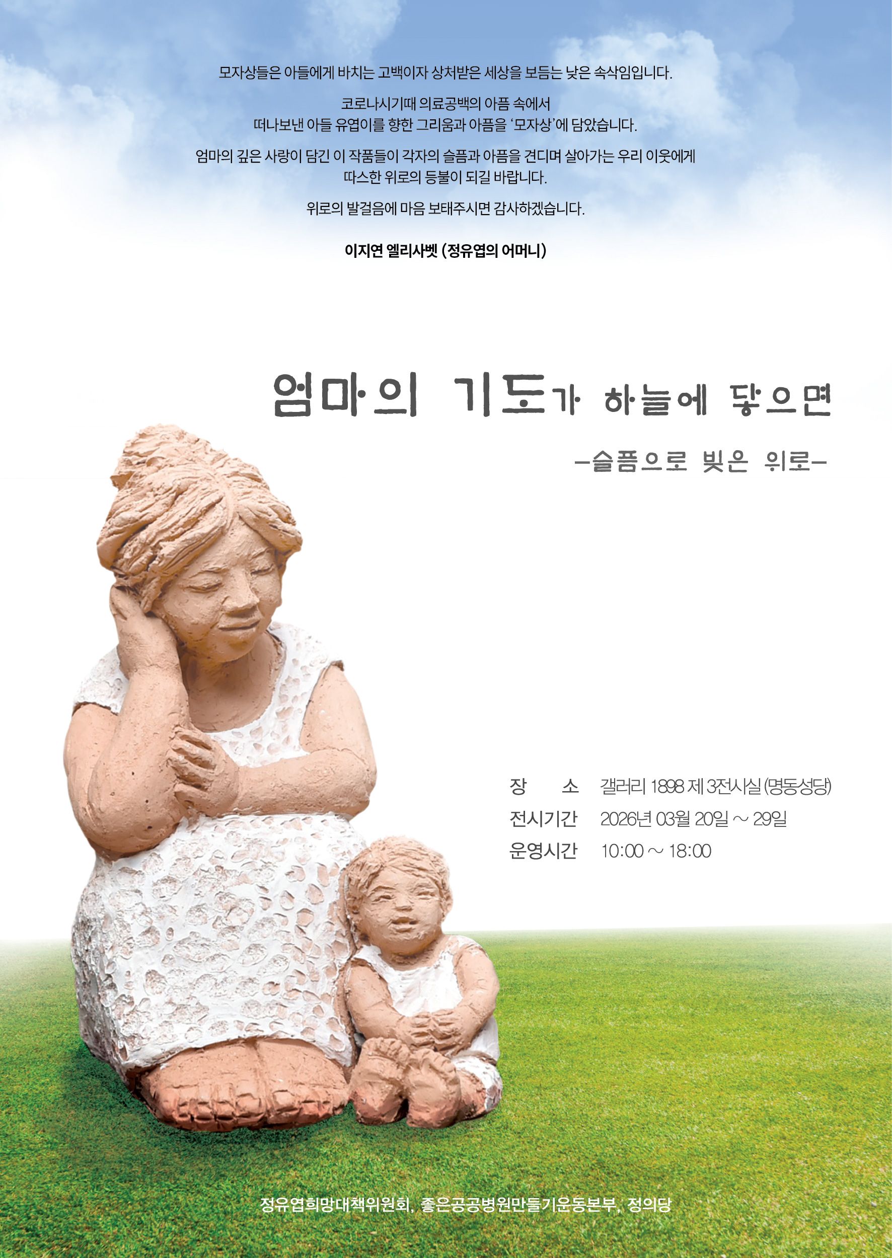 엄마의 기도가 하늘에 닿으면 artwork
