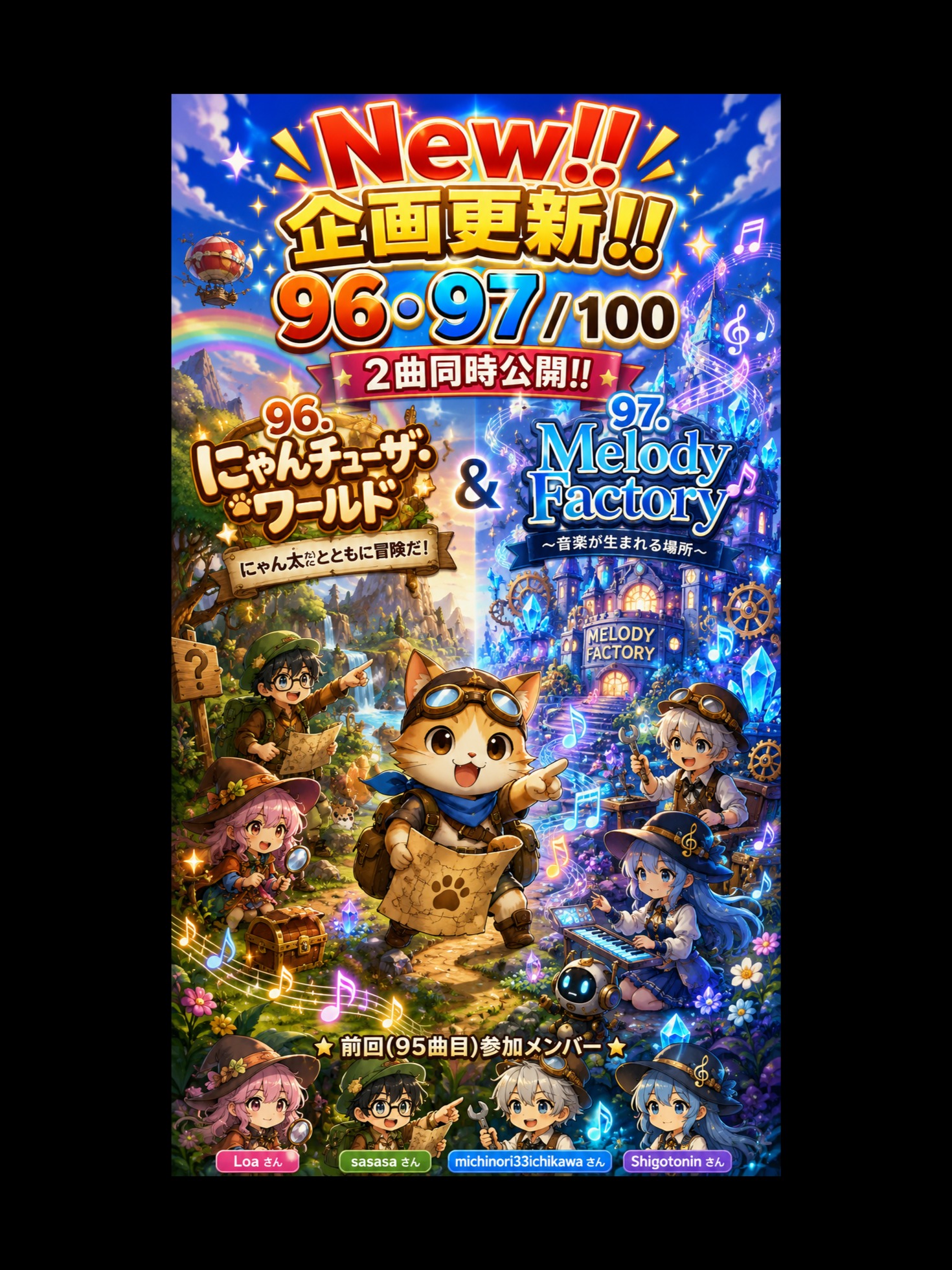 【受付終了】イベント告知 96・97/100曲 artwork