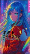 キミトエバーグロウ (Kimi to Everglow)