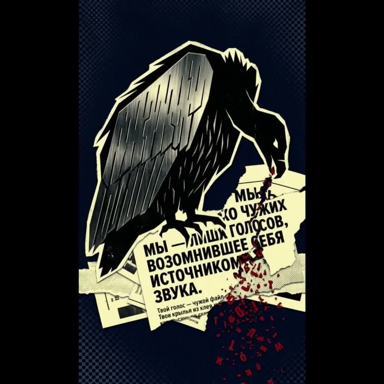 Крылья artwork