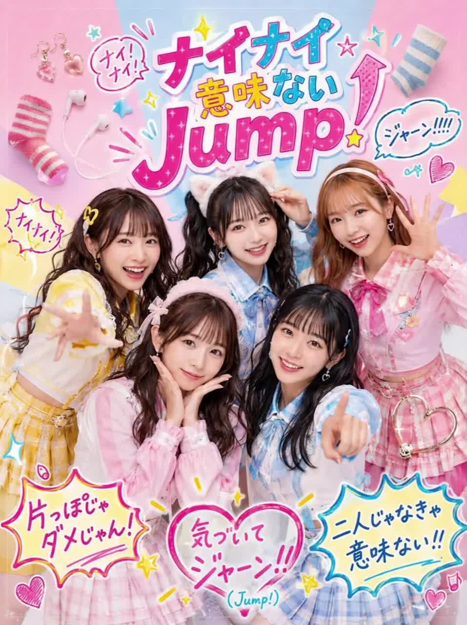 ナイナイ意味ないJump! artwork