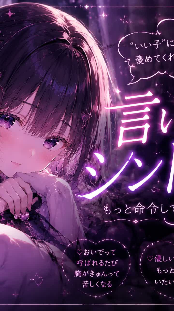言いなりシンドローム♡ artwork