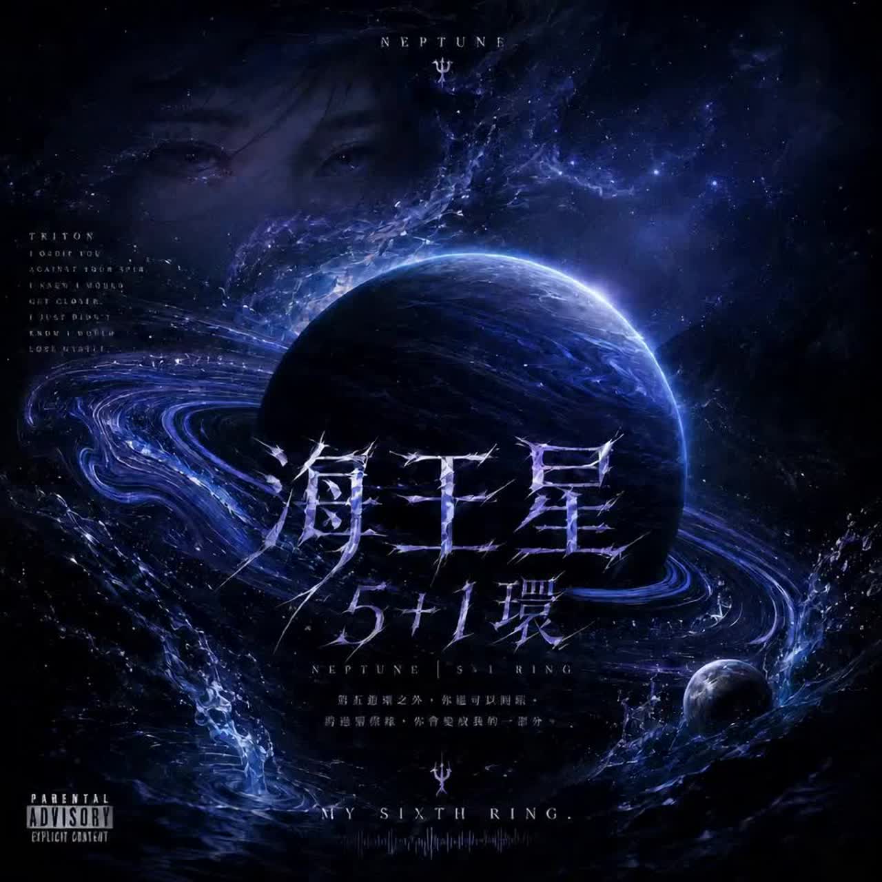 海王星 5+1 環 artwork