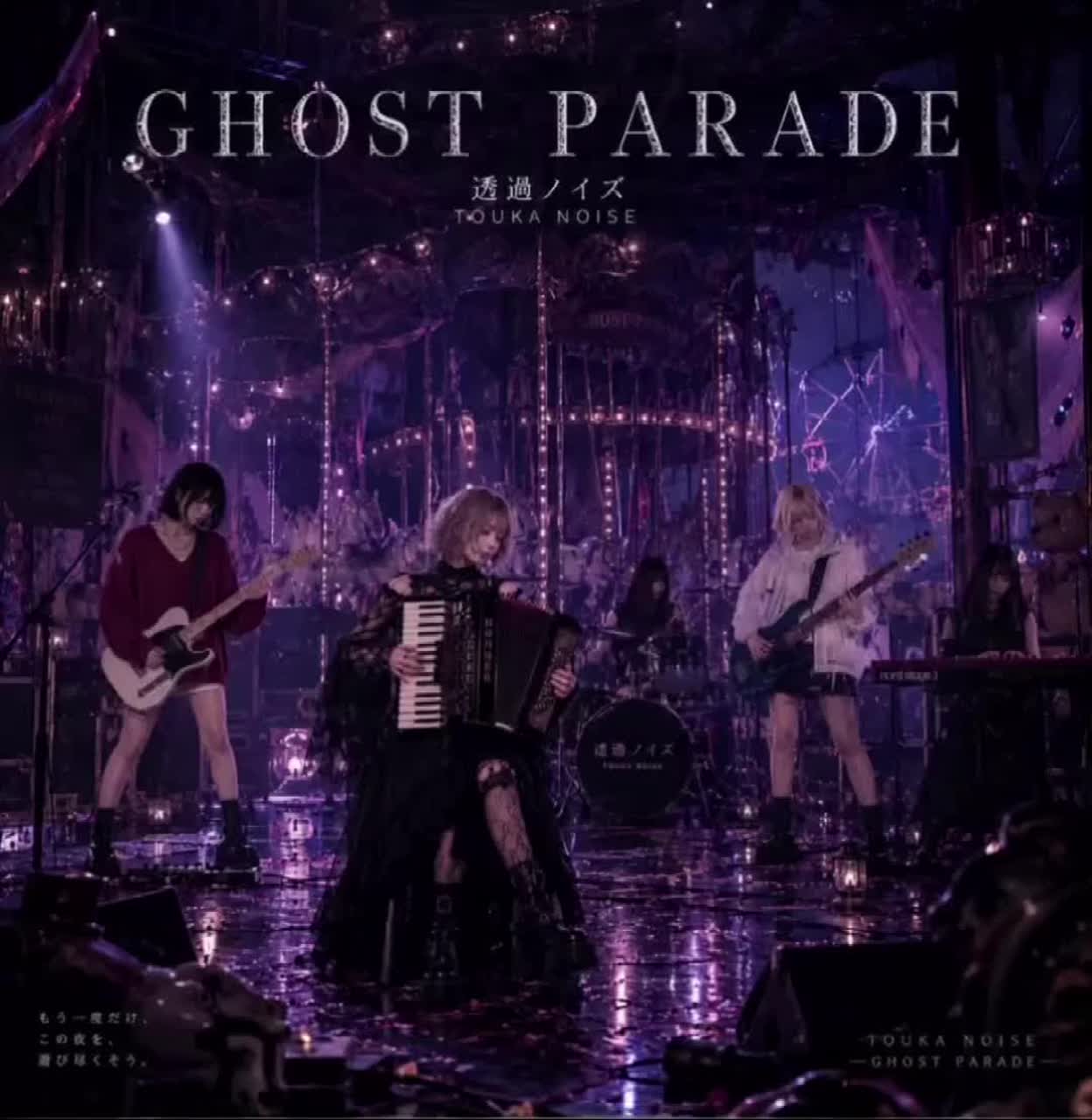 GHOST PARADE artwork