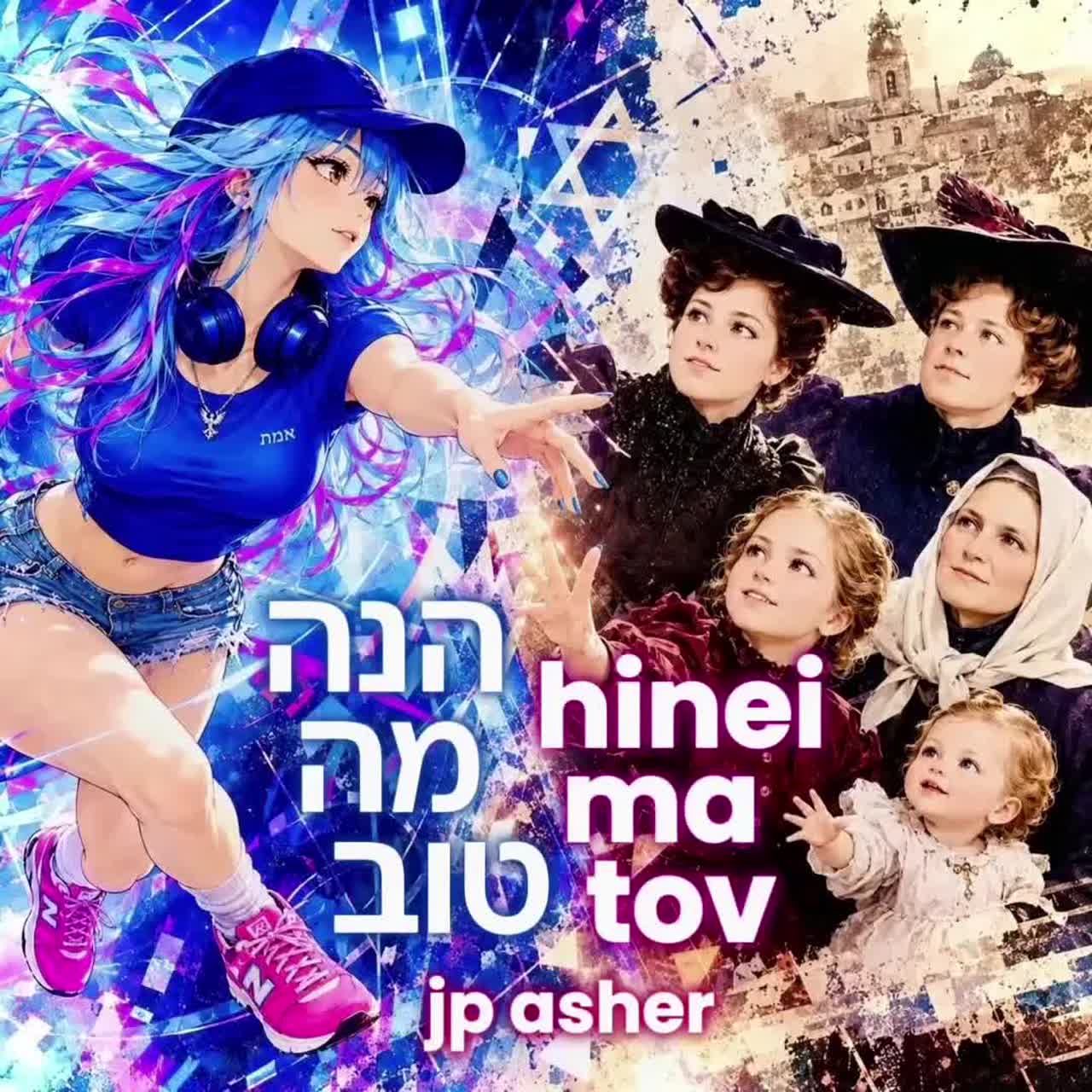 Hinei Ma Tov | הנה מה טוב artwork