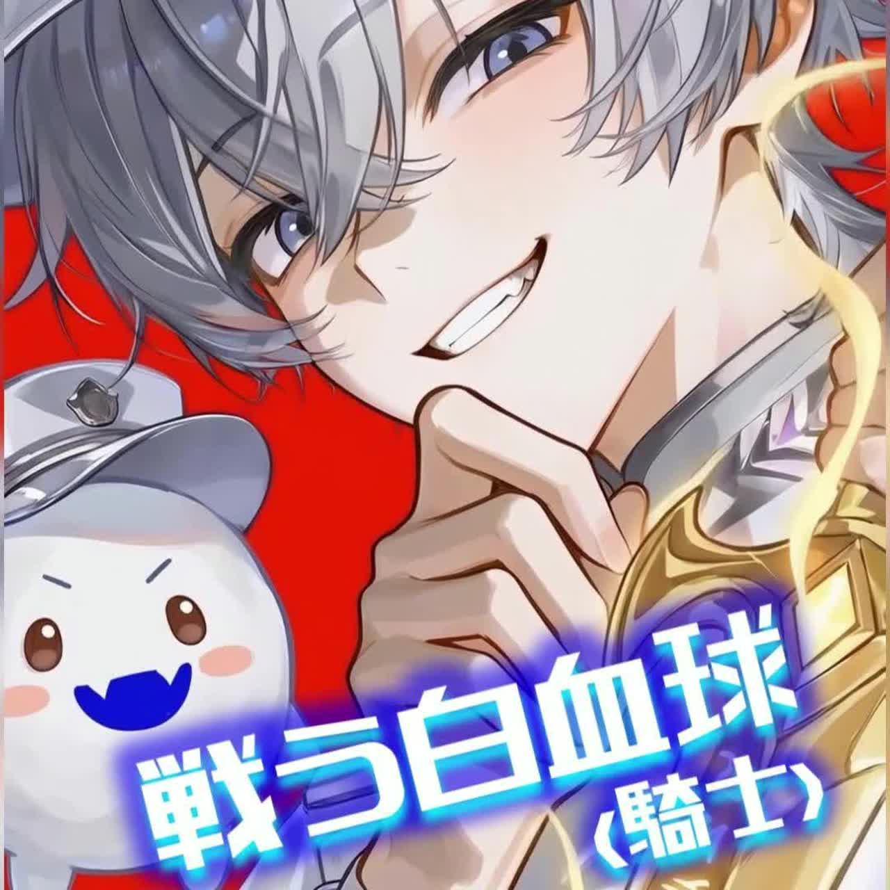 戦う白血球(騎士)✨　《番外編・免疫細胞》 artwork