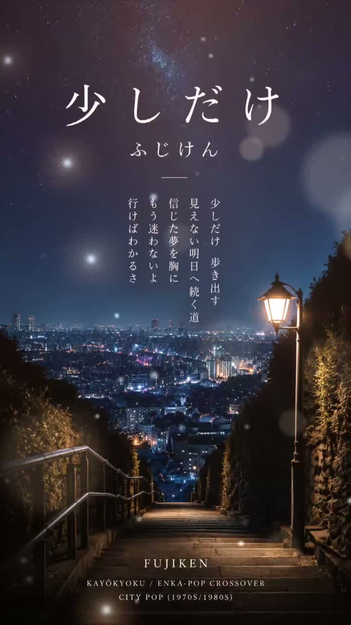 少しだけ（2026 Renewal Ver.） artwork