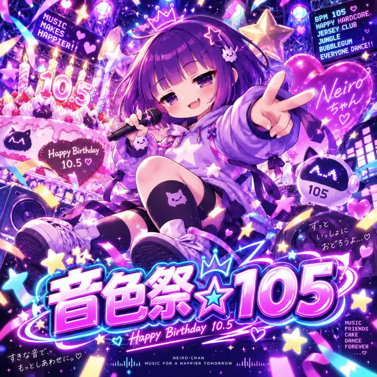 音色祭☆105 artwork