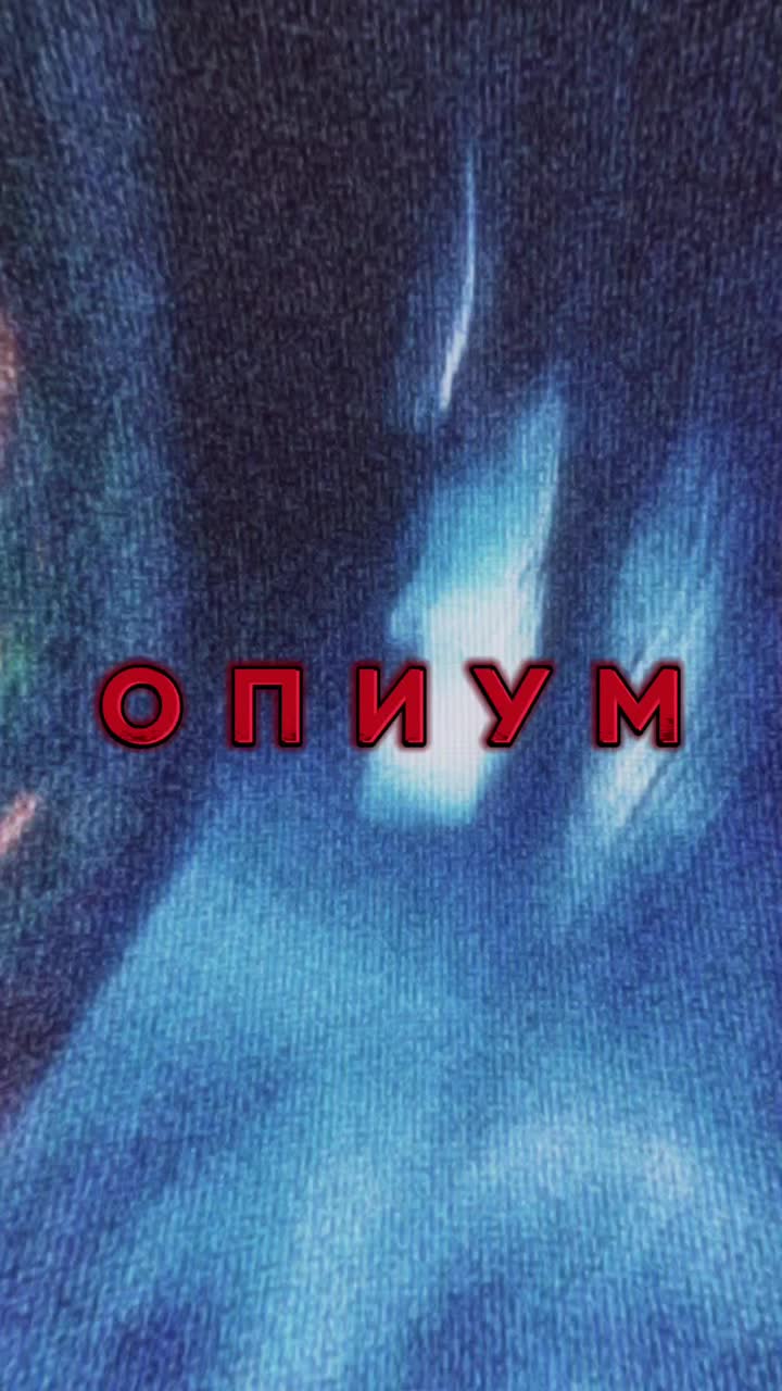 OPIUM artwork
