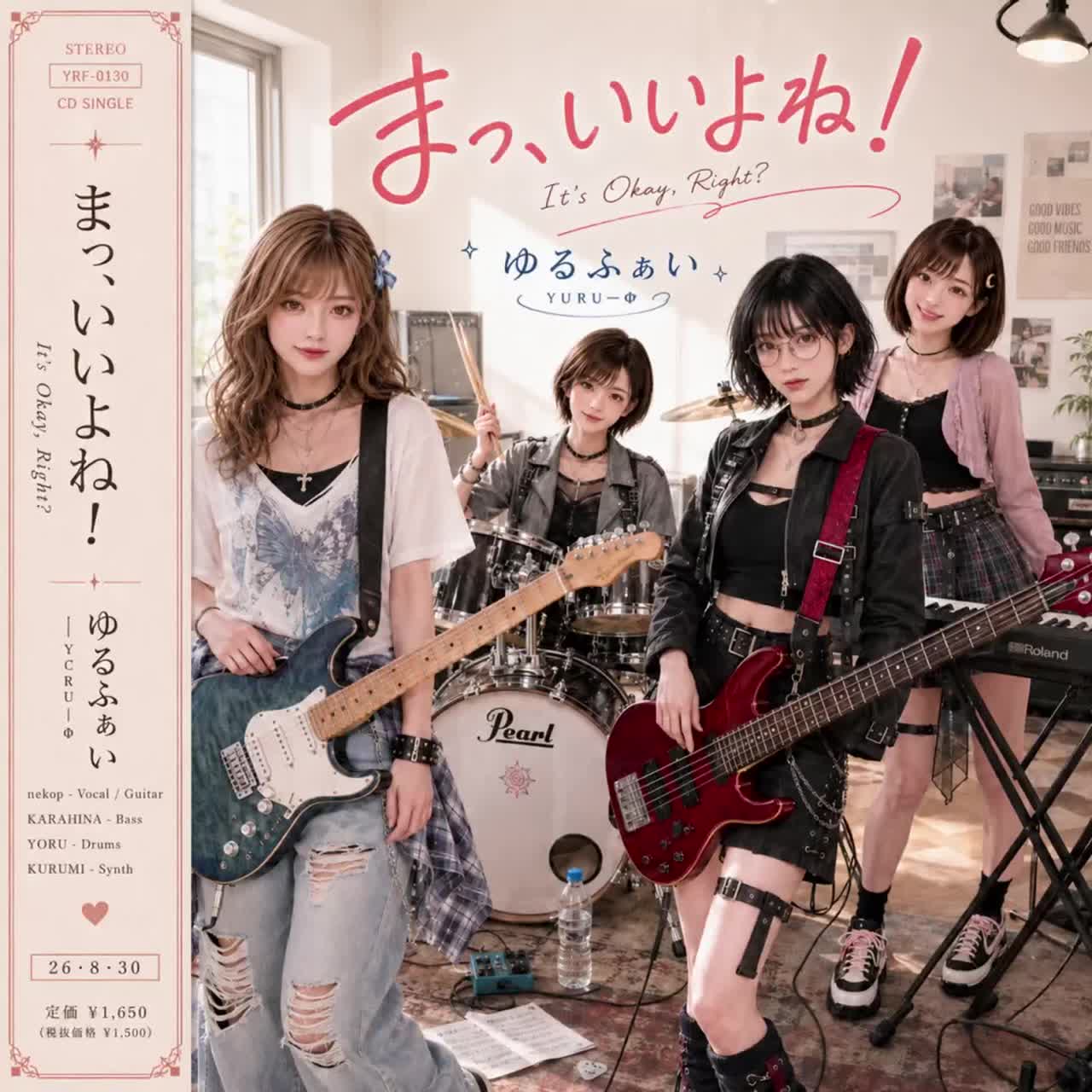まっ、いいよね！ (It’s Okay, Right?) artwork