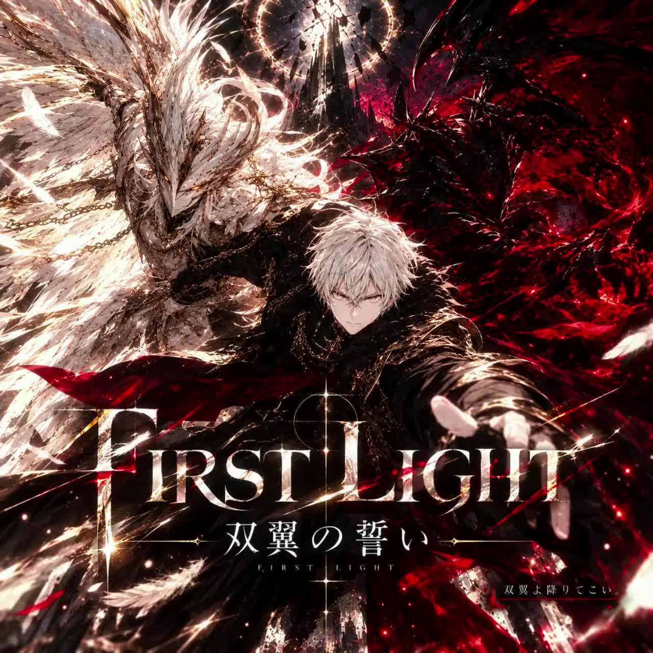 FIRST LIGHT / 双翼の誓い artwork