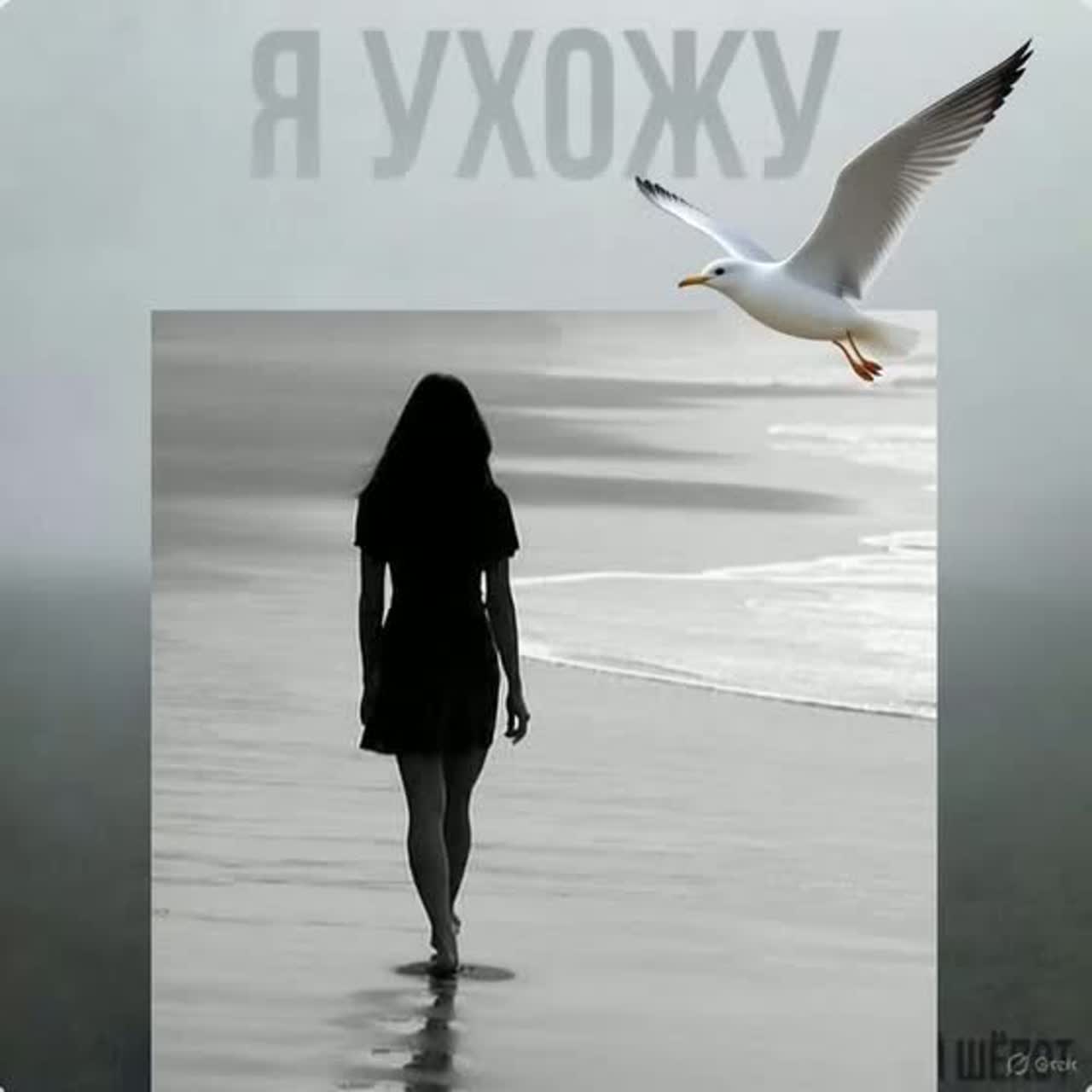 Я Ухожу (Egypt Remix) artwork