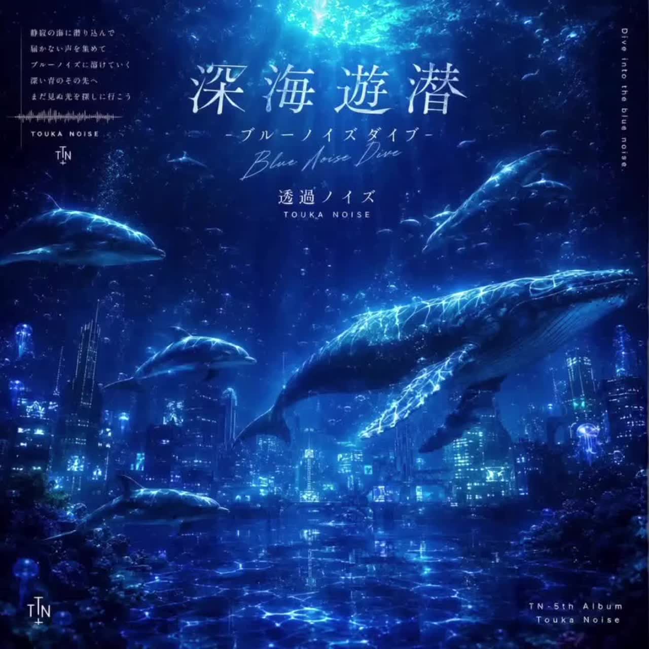 深海遊潜-ﾌﾞﾙｰﾉｲｽﾞ ﾀﾞｲﾌﾞ- artwork