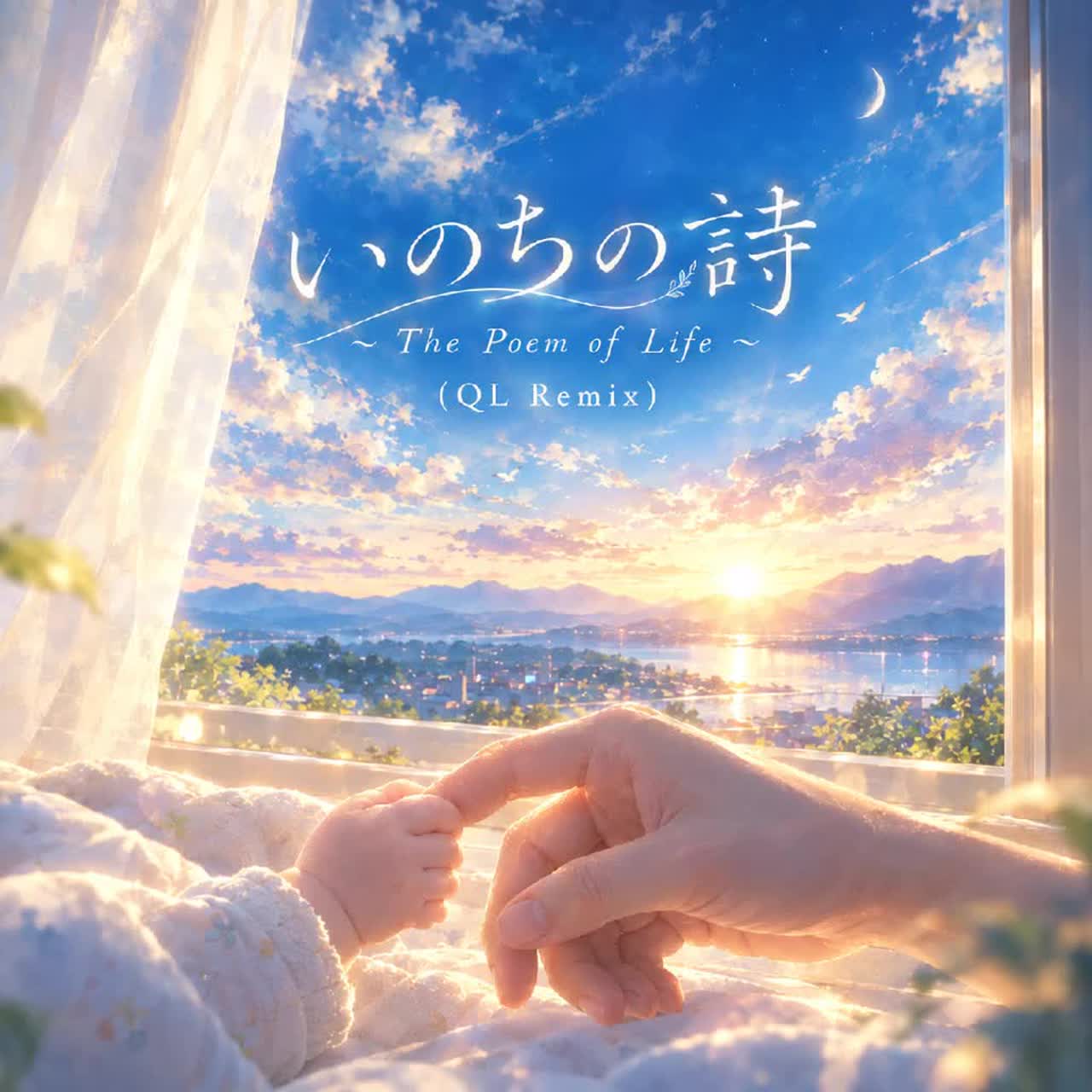 いのちの詩 (QLRemix) (Remastered) artwork