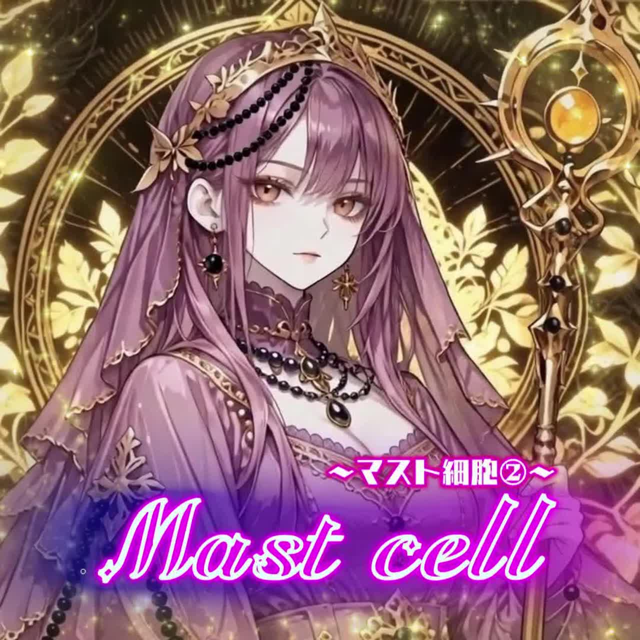Mast cell～💃マスト細胞②～《免疫細胞シリーズⅦ》 artwork