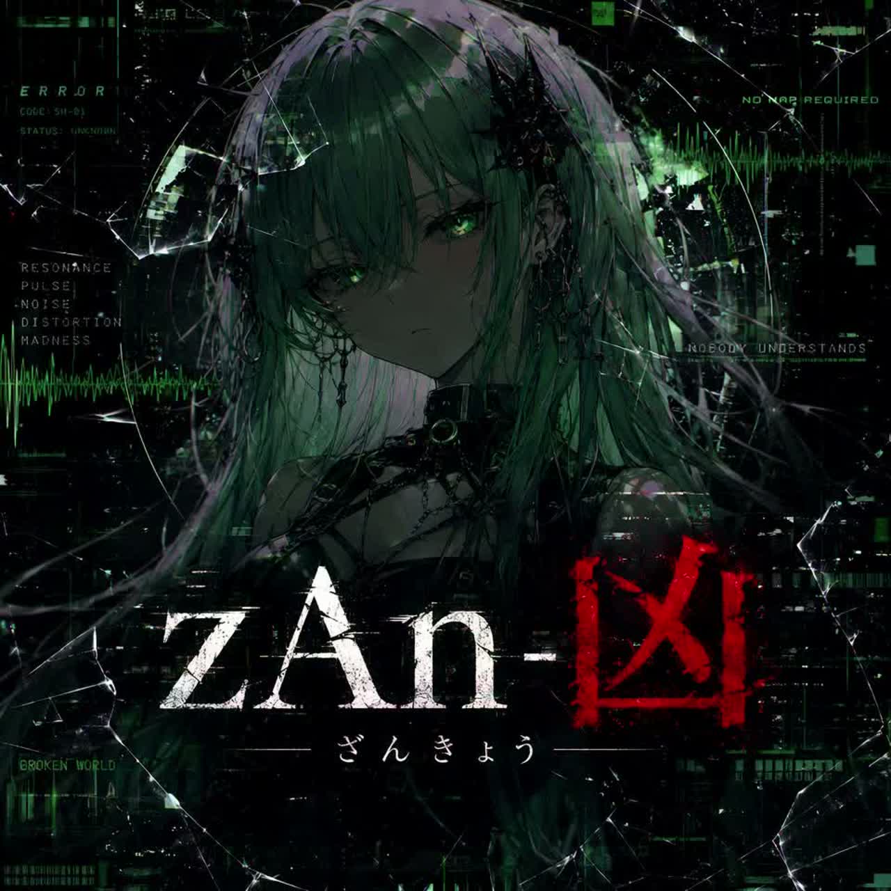 zAn-凶