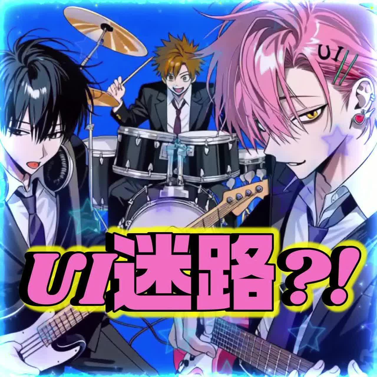 UI迷路?!💥 #UI改悪供養祭 artwork