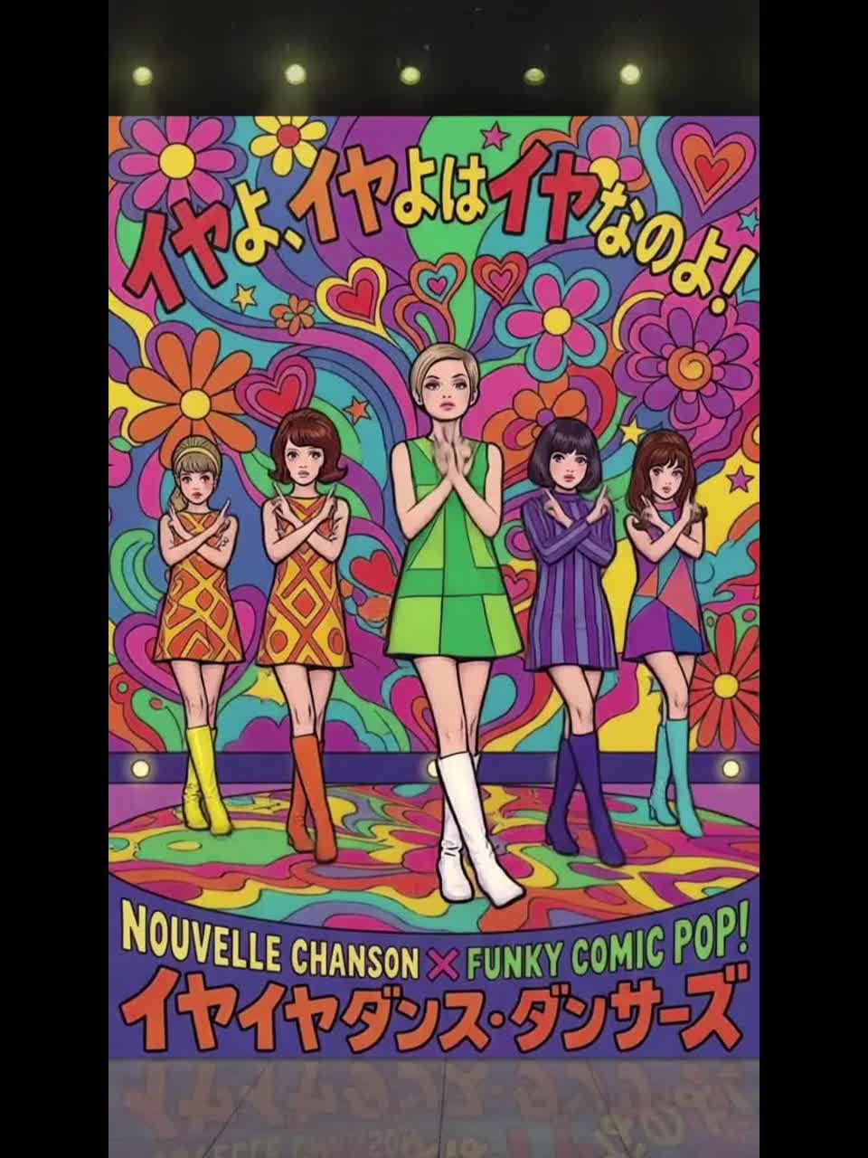 🙅‍♀️イヤよ、イヤよはイヤなのよ artwork