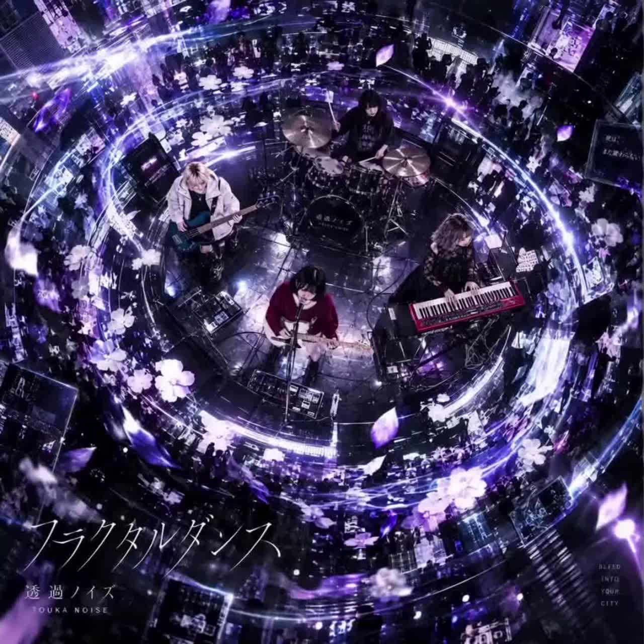 フラクタルダンス artwork