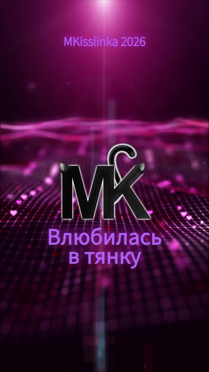 Влюбилась в тянку artwork