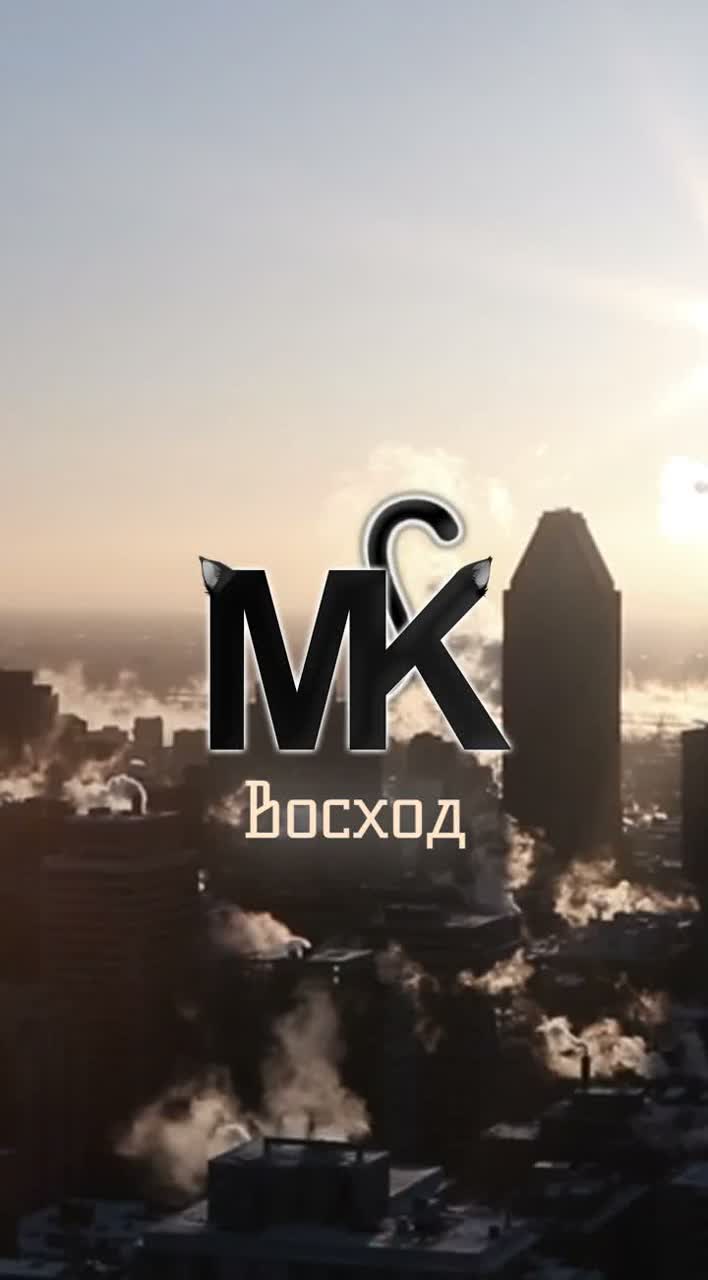 MK - Восход artwork