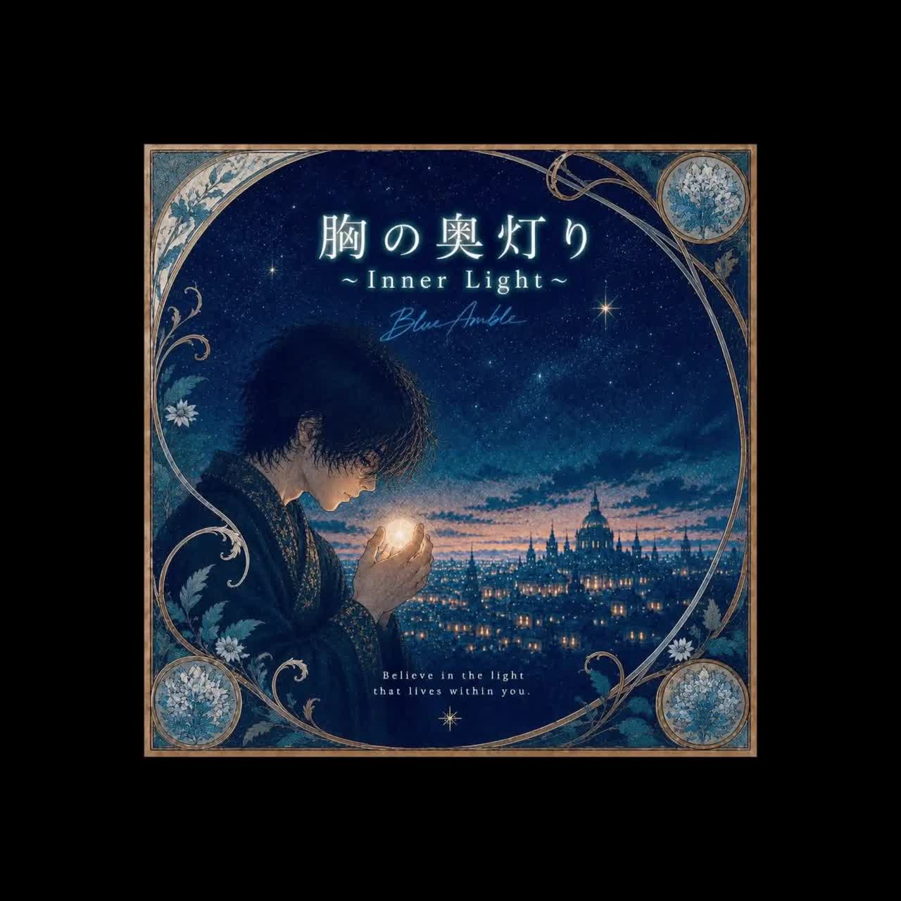 胸の奥灯り artwork
