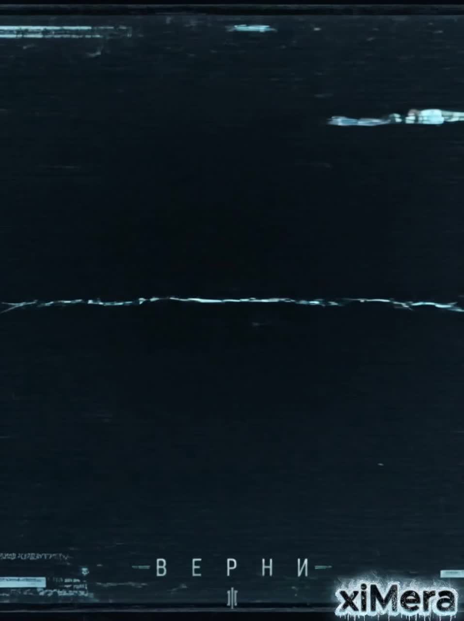 Верни | Return it artwork